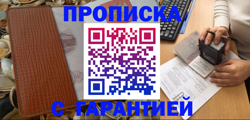 прописка 2025 в Кяхте